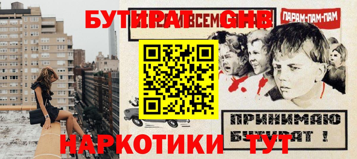 БУТИРАТ бутандиол  Вход с VPN  Воткинск 