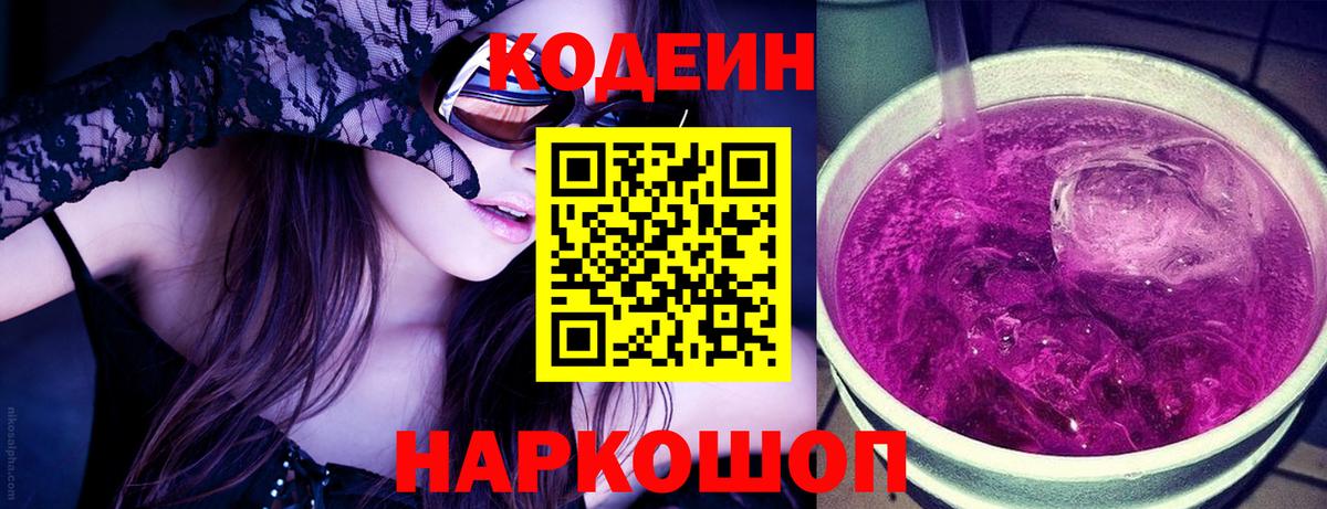 Кодеиновый сироп Lean напиток Lean (лин)  Вход с VPN  Воткинск 