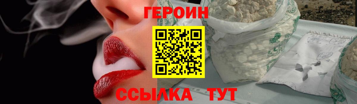Воткинск  Героин VHQ  Героин  Вход с VPN 