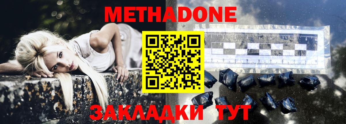 МЕТАДОН мёд  Метадон белоснежный  Вход с VPN  Воткинск 
